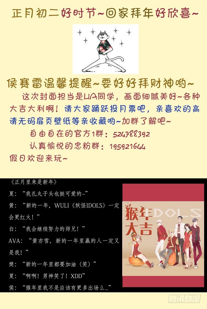 《妖怪IDOLS》灵异真人秀15 第12页