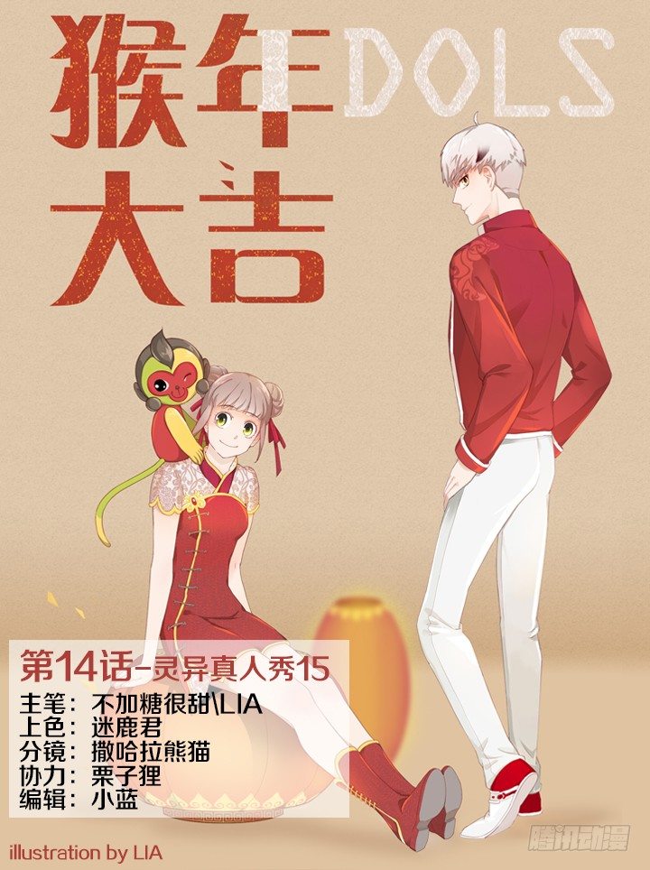 《妖怪IDOLS》灵异真人秀15 第1页