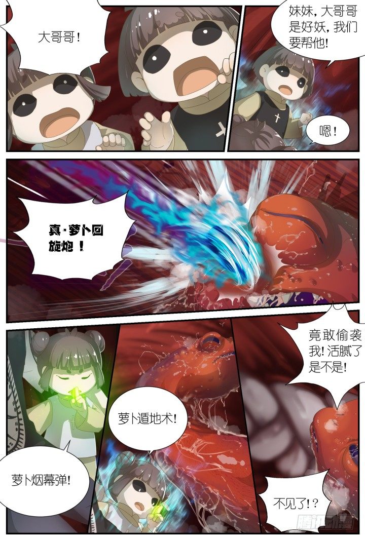 《妖怪IDOLS》灵异真人秀15 第3页