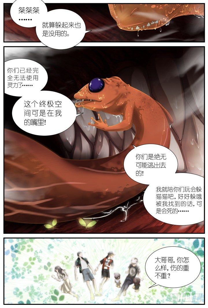 《妖怪IDOLS》灵异真人秀15 第4页