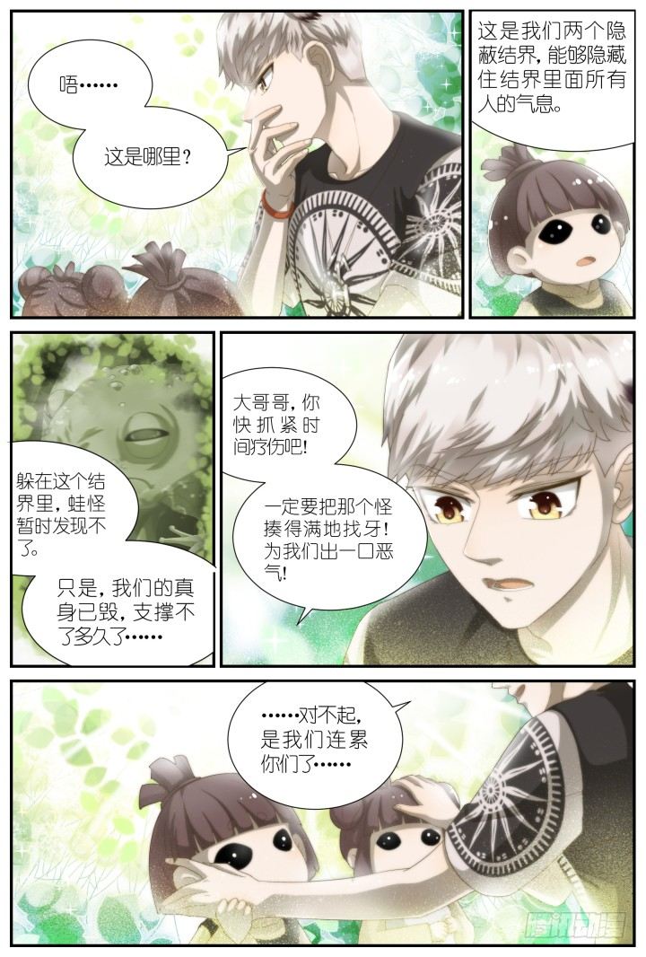《妖怪IDOLS》灵异真人秀15 第5页