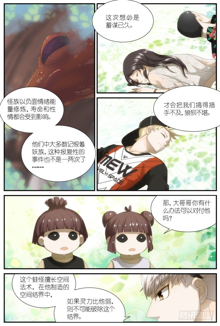 《妖怪IDOLS》灵异真人秀15 第8页