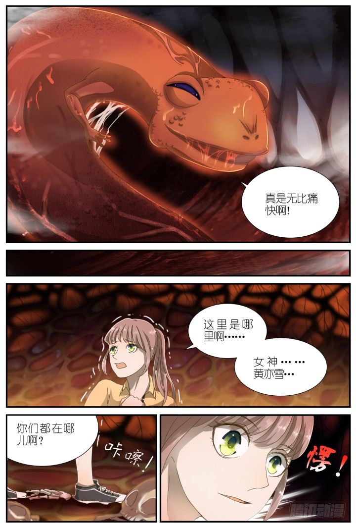 《妖怪IDOLS》灵异真人秀14 第10页