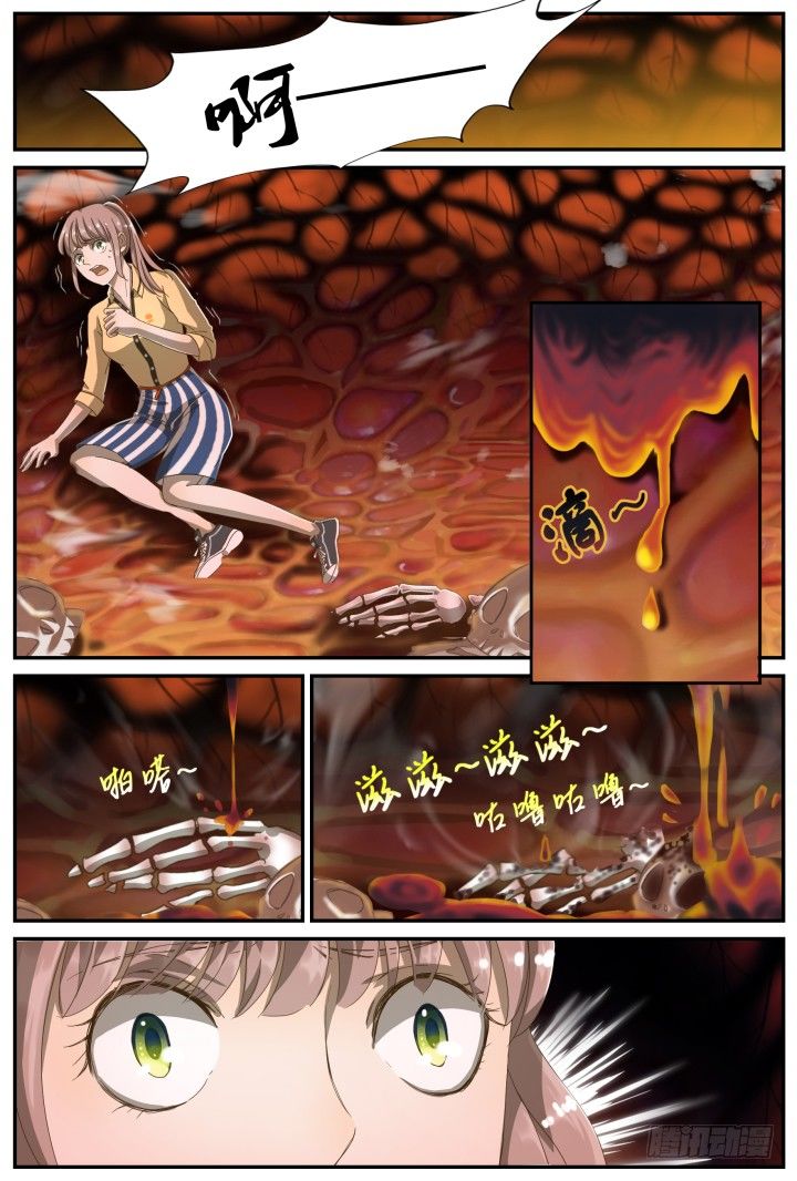 《妖怪IDOLS》灵异真人秀14 第11页