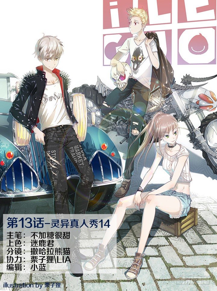 《妖怪IDOLS》灵异真人秀14 第1页