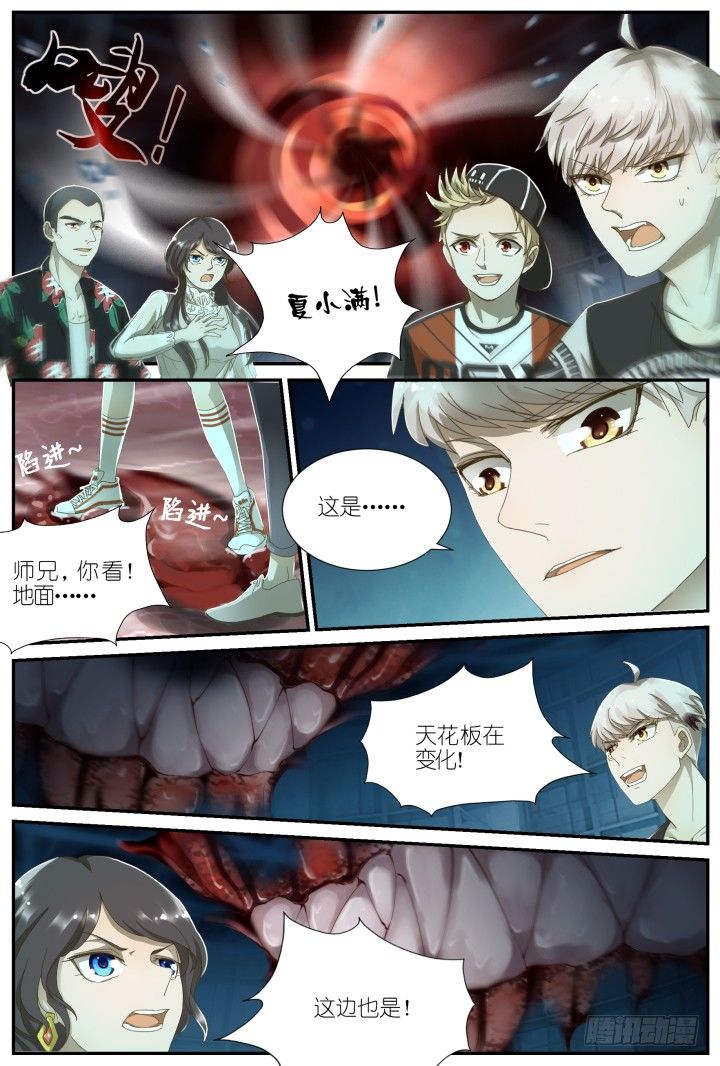 《妖怪IDOLS》灵异真人秀14 第2页