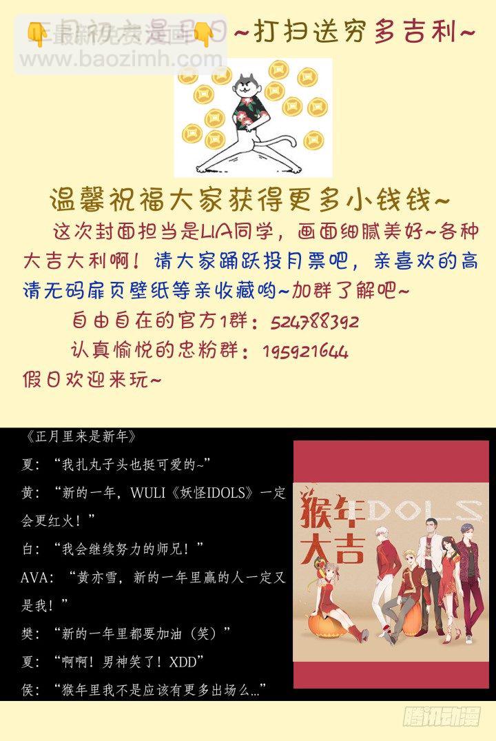 《妖怪IDOLS》灵异真人秀16 第12页