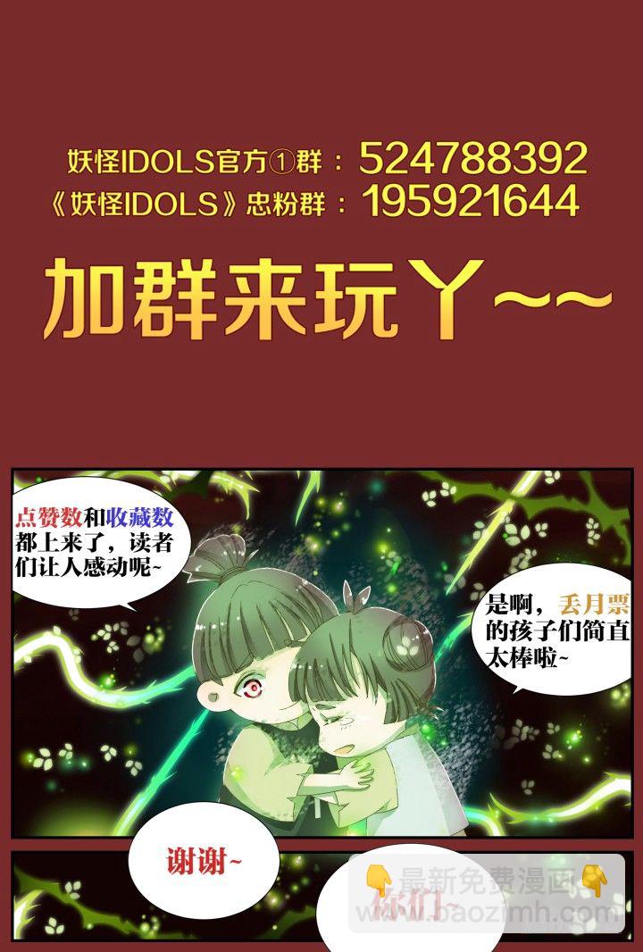 《妖怪IDOLS》灵异真人秀16 第13页