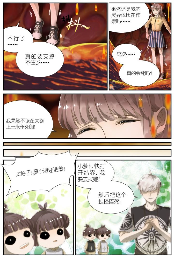 《妖怪IDOLS》灵异真人秀16 第3页