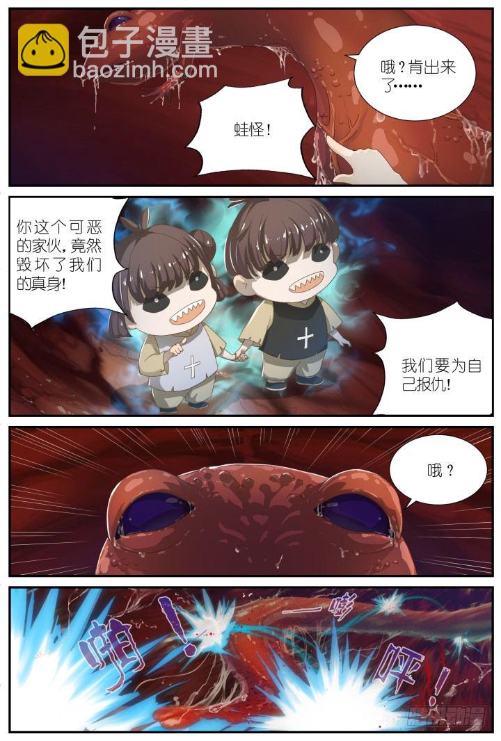 《妖怪IDOLS》灵异真人秀16 第5页