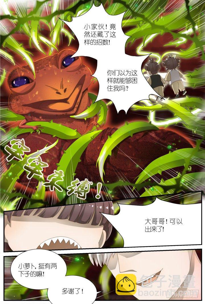 《妖怪IDOLS》灵异真人秀16 第8页