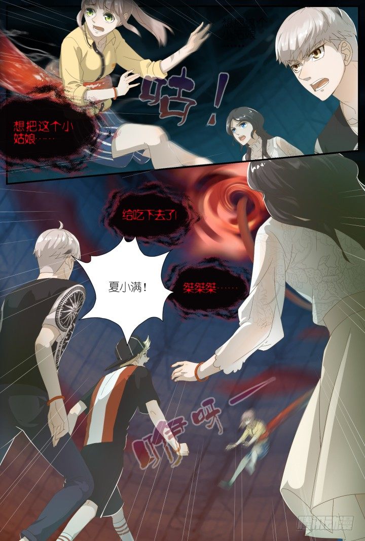 《妖怪IDOLS》灵异真人秀13 第11页