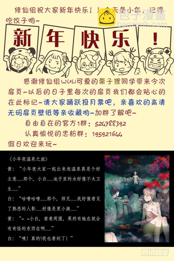 《妖怪IDOLS》灵异真人秀13 第12页