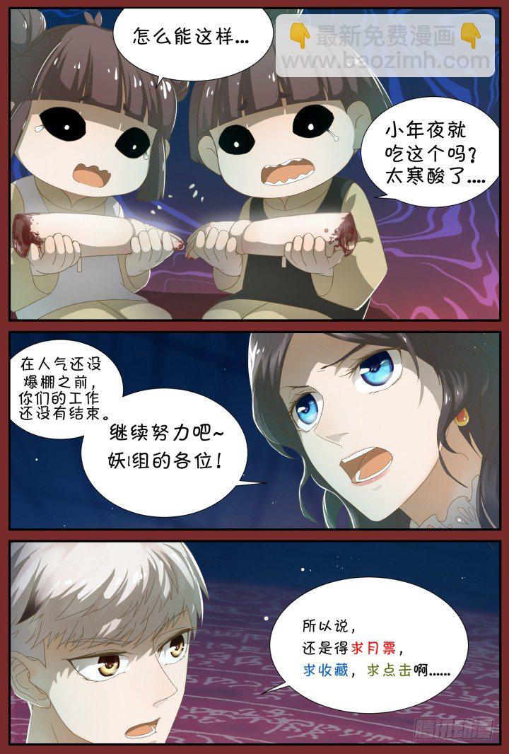《妖怪IDOLS》灵异真人秀13 第13页