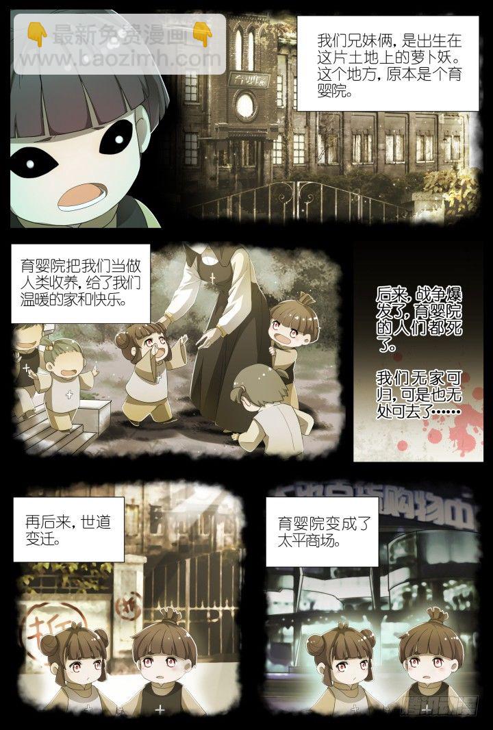 《妖怪IDOLS》灵异真人秀13 第2页