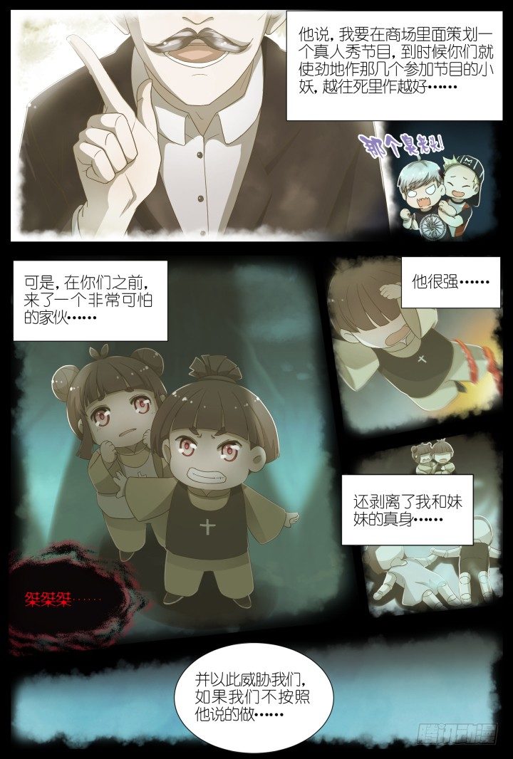 《妖怪IDOLS》灵异真人秀13 第4页