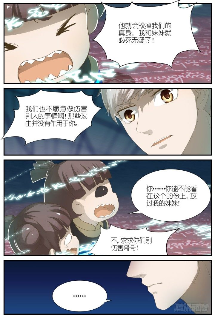 《妖怪IDOLS》灵异真人秀13 第5页