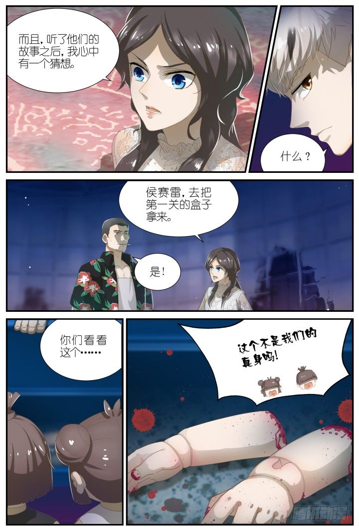 《妖怪IDOLS》灵异真人秀13 第8页