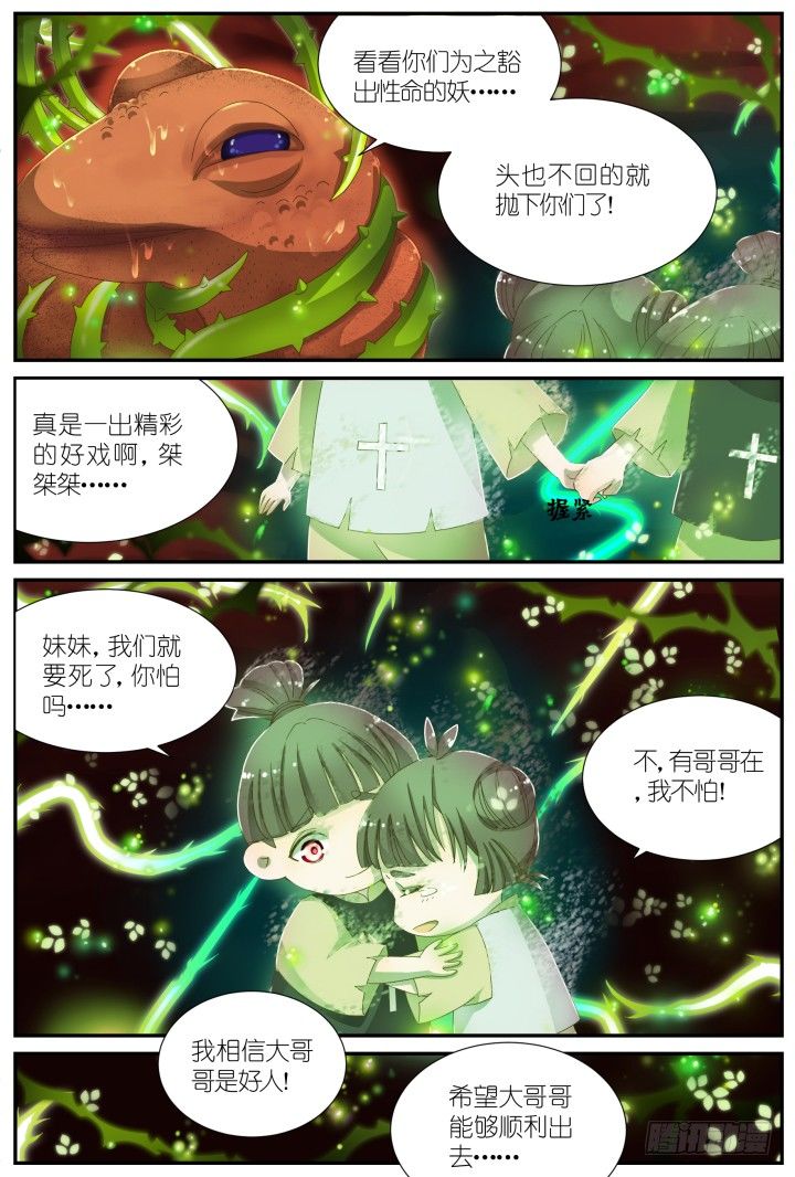 《妖怪IDOLS》灵异真人秀16 第11页