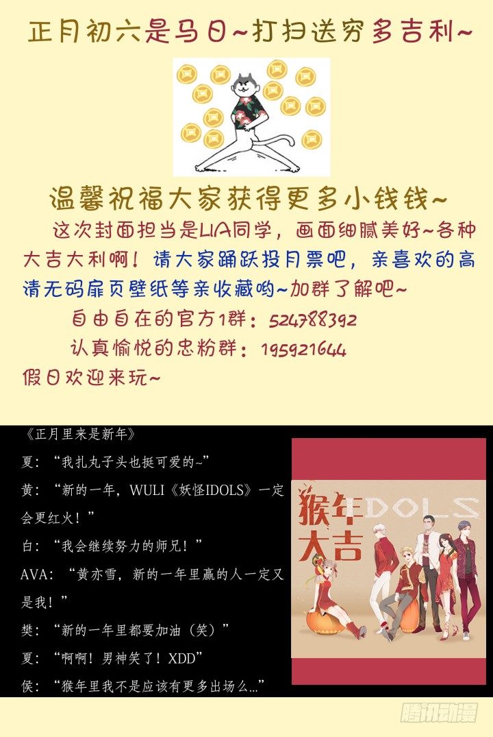 《妖怪IDOLS》灵异真人秀16 第12页