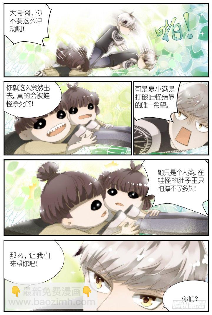 《妖怪IDOLS》灵异真人秀16 第4页