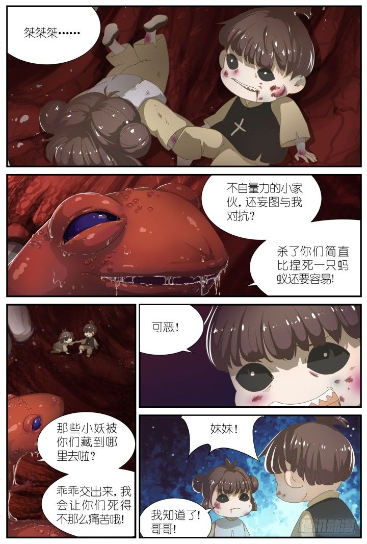 《妖怪IDOLS》灵异真人秀16 第6页