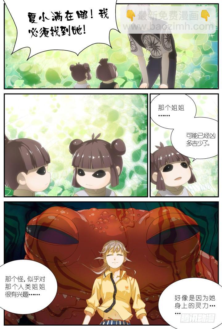 《妖怪IDOLS》灵异真人秀15 第10页