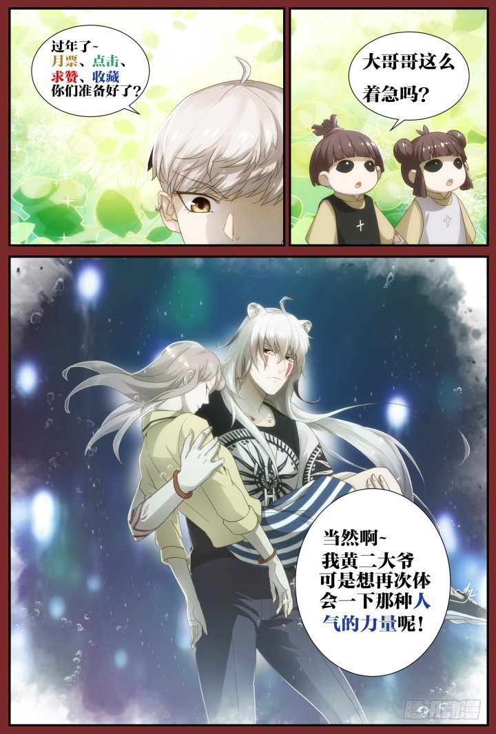 《妖怪IDOLS》灵异真人秀15 第13页