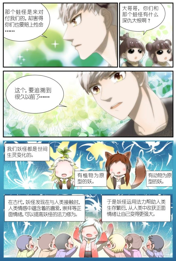 《妖怪IDOLS》灵异真人秀15 第6页