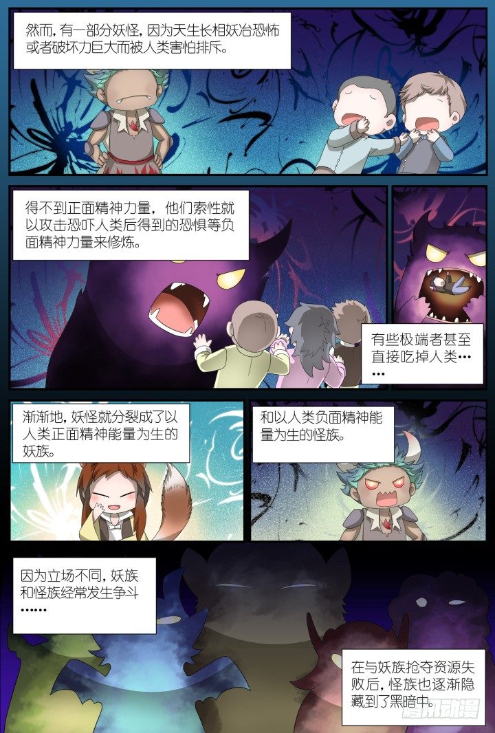 《妖怪IDOLS》灵异真人秀15 第7页