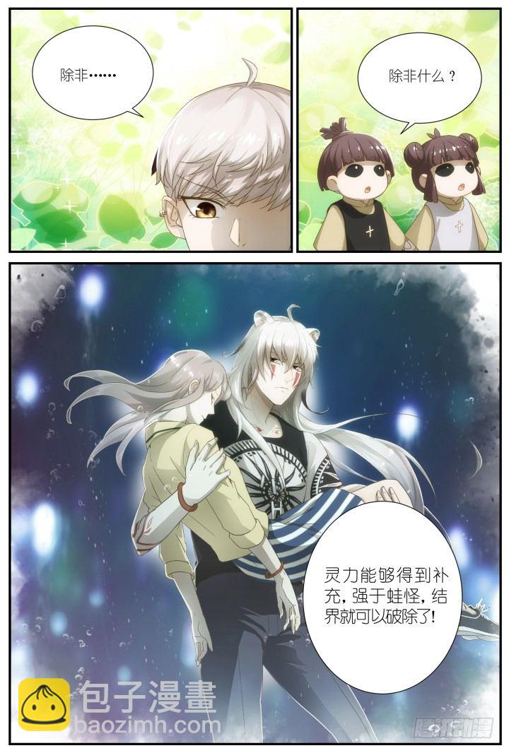《妖怪IDOLS》灵异真人秀15 第9页