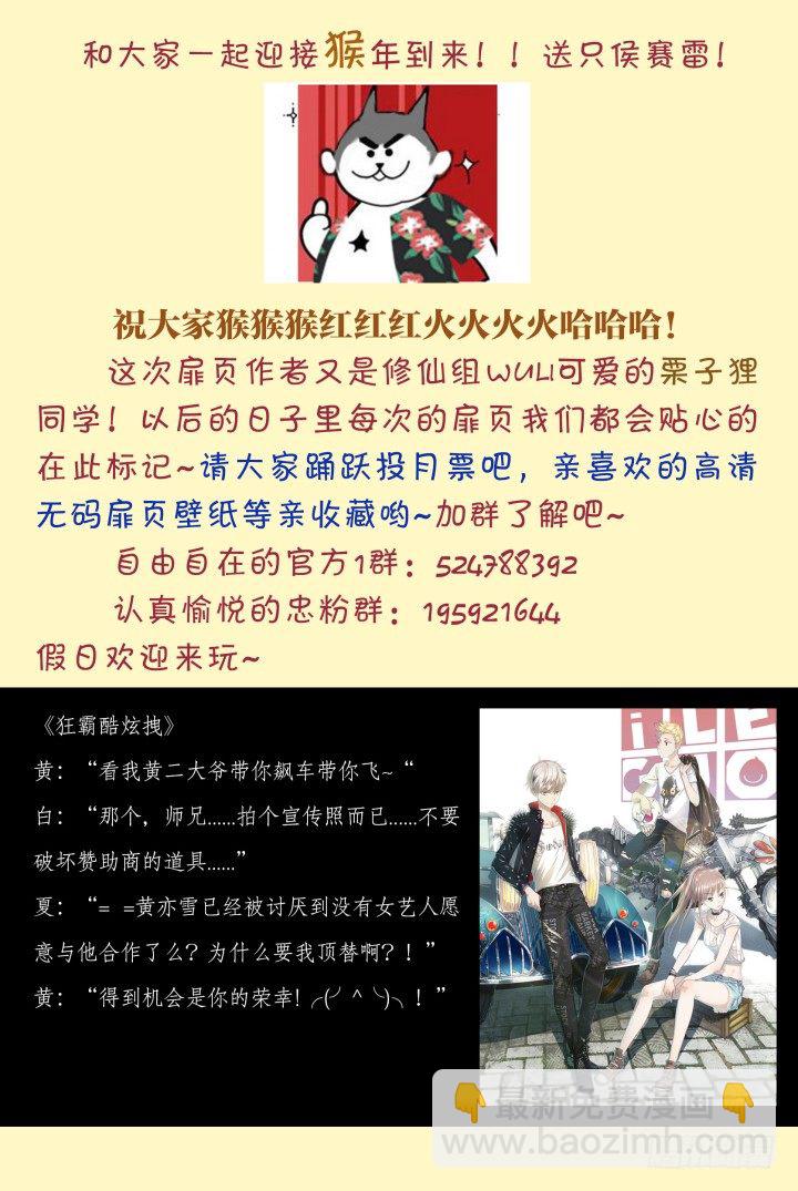 《妖怪IDOLS》灵异真人秀14 第12页
