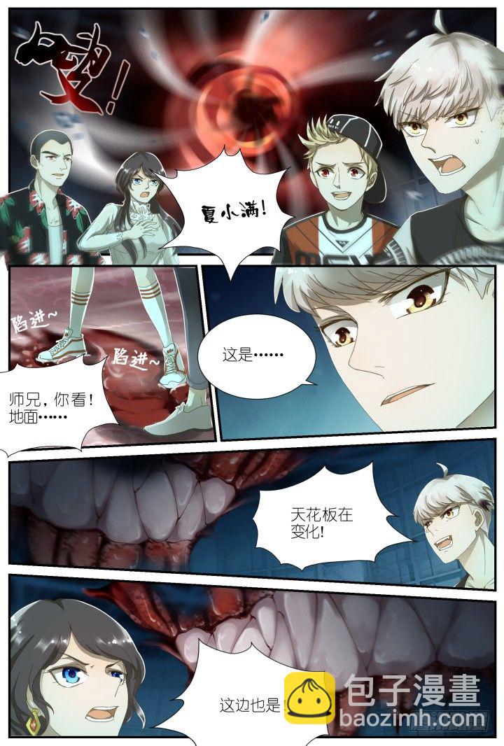 《妖怪IDOLS》灵异真人秀14 第2页