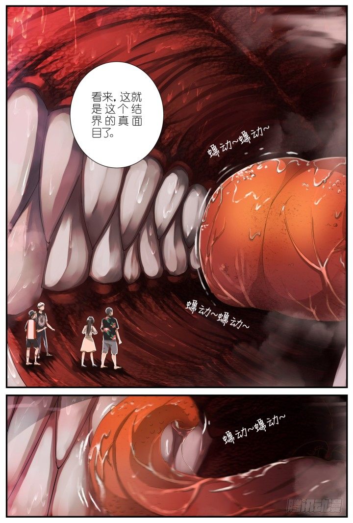 《妖怪IDOLS》灵异真人秀14 第3页