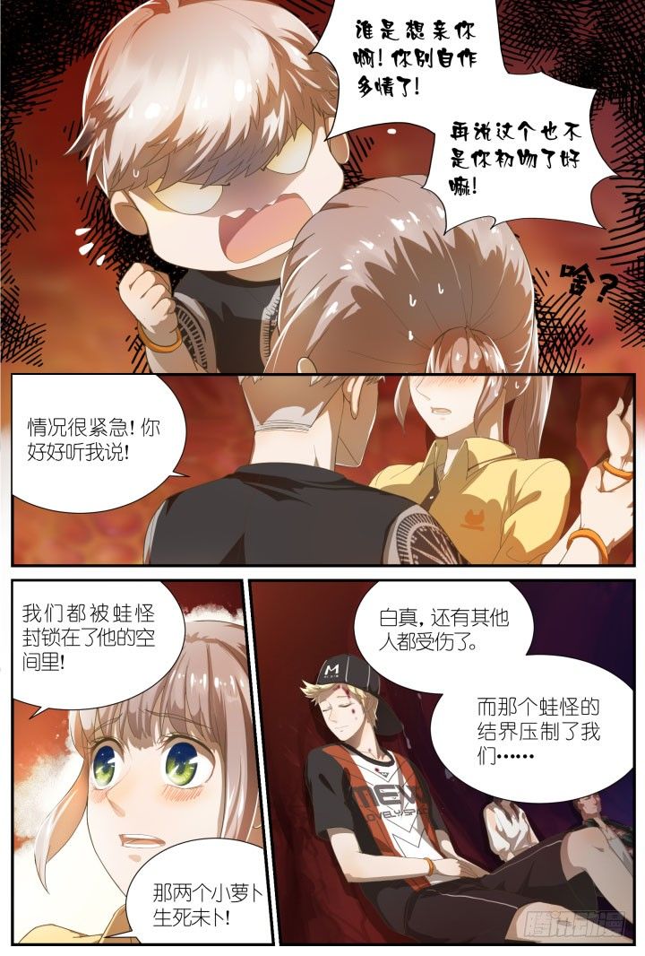 《妖怪IDOLS》灵异真人秀17 第7页