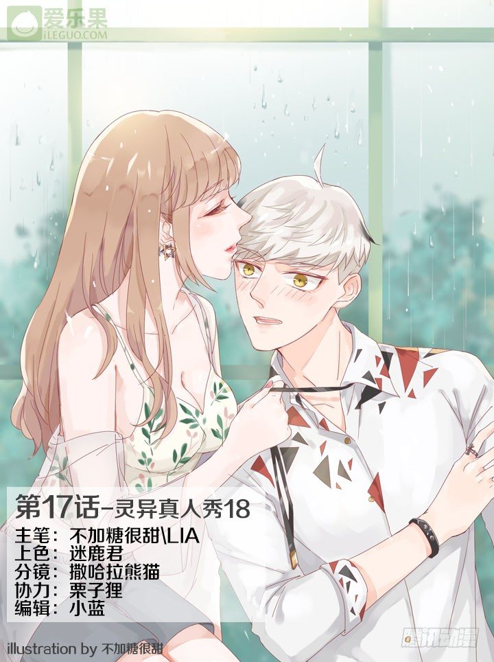 《妖怪IDOLS》灵异真人秀18 第1页