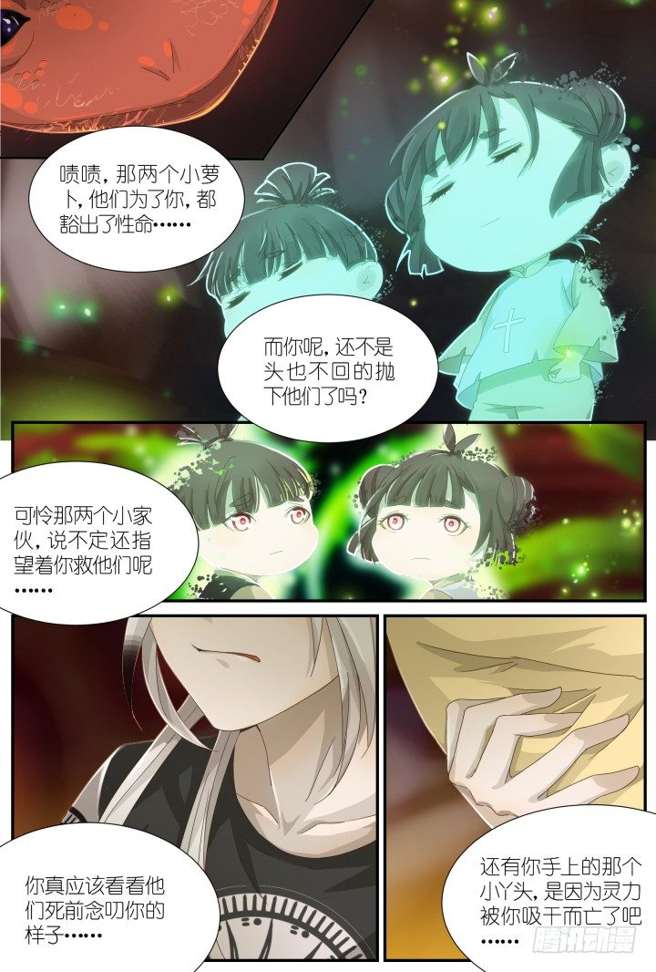 《妖怪IDOLS》灵异真人秀18 第3页