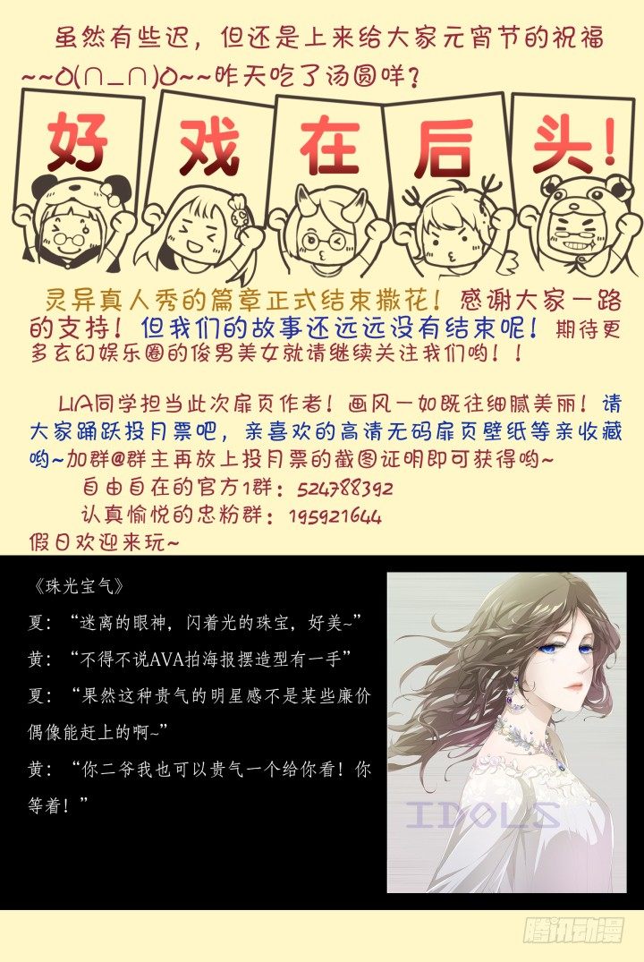 《妖怪IDOLS》灵异真人秀终篇 第12页