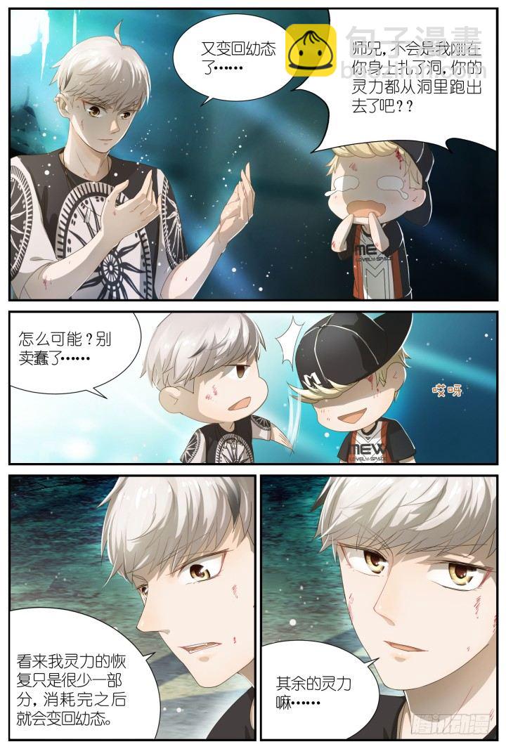 《妖怪IDOLS》灵异真人秀终篇 第4页