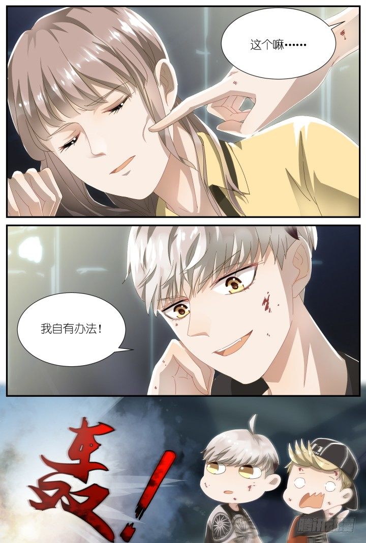 《妖怪IDOLS》灵异真人秀终篇 第7页