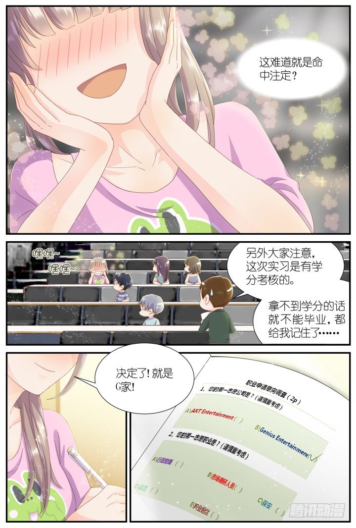 《妖怪IDOLS》20.阴错阳差1 第10页