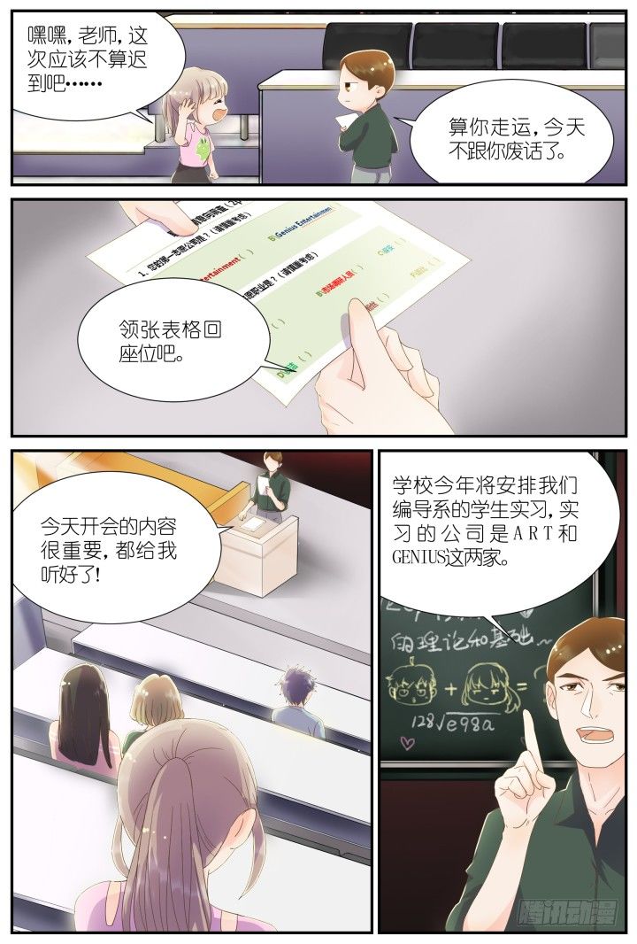 《妖怪IDOLS》20.阴错阳差1 第7页