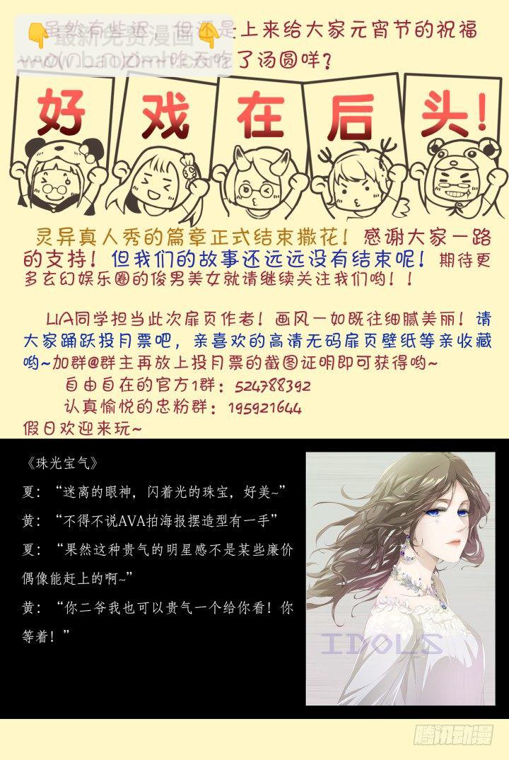 《妖怪IDOLS》灵异真人秀终篇 第12页