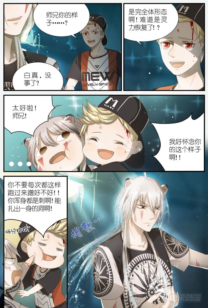 《妖怪IDOLS》灵异真人秀终篇 第3页