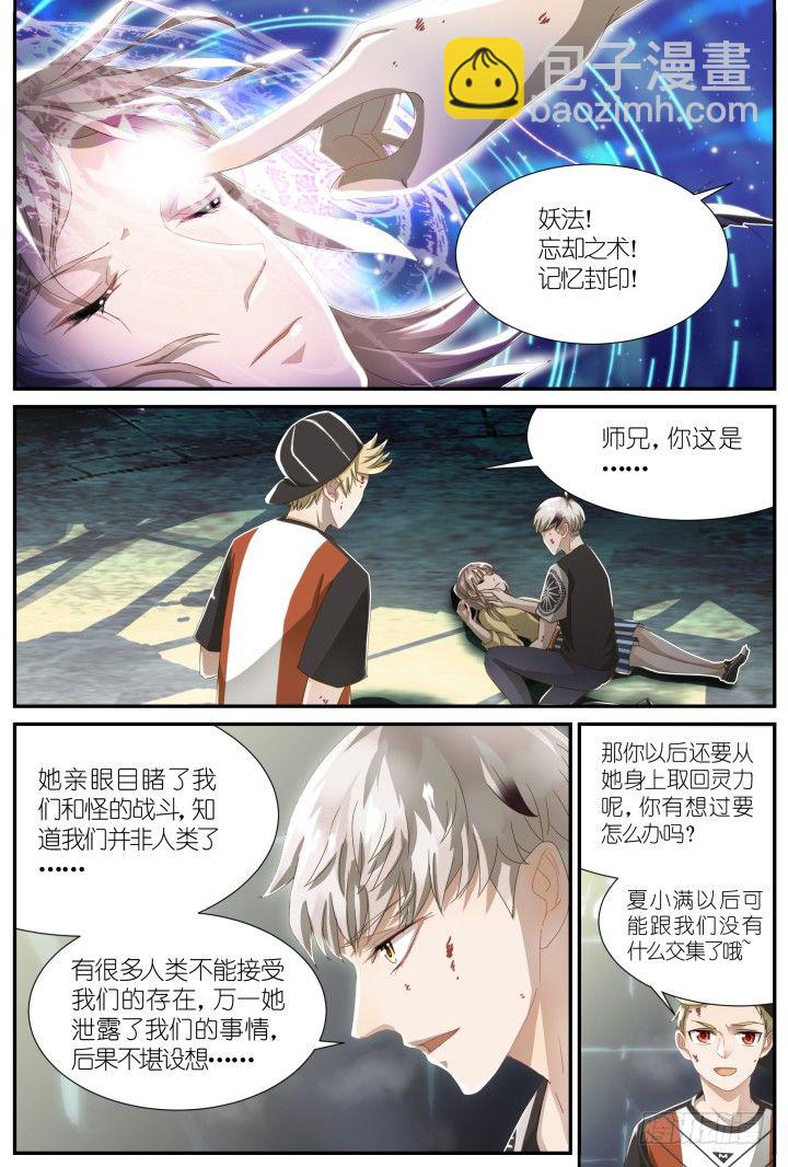 《妖怪IDOLS》灵异真人秀终篇 第6页
