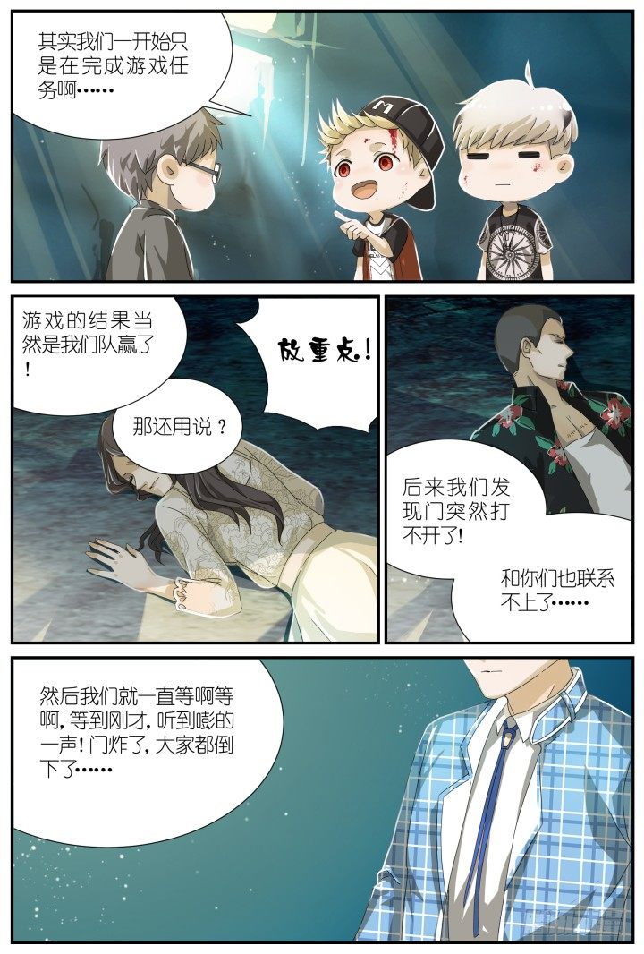 《妖怪IDOLS》灵异真人秀终篇 第9页