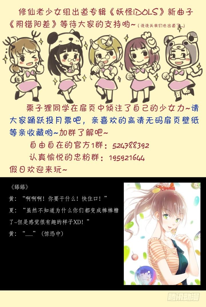 《妖怪IDOLS》20.阴错阳差1 第11页