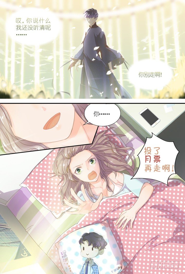 《妖怪IDOLS》20.阴错阳差1 第12页