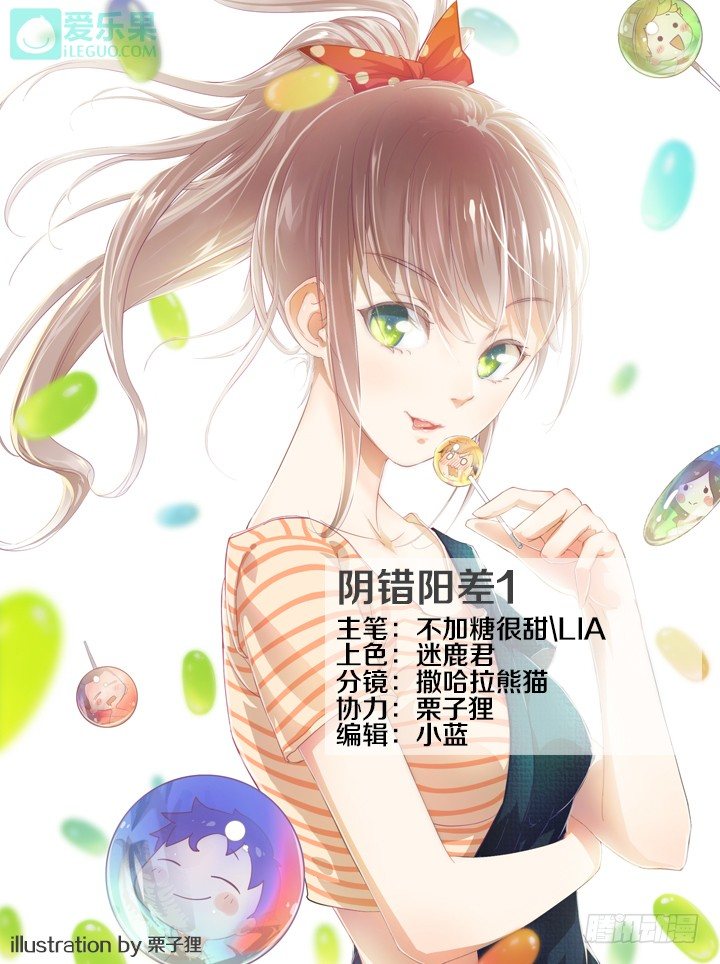 《妖怪IDOLS》20.阴错阳差1 第1页