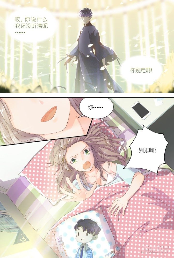《妖怪IDOLS》20.阴错阳差1 第4页